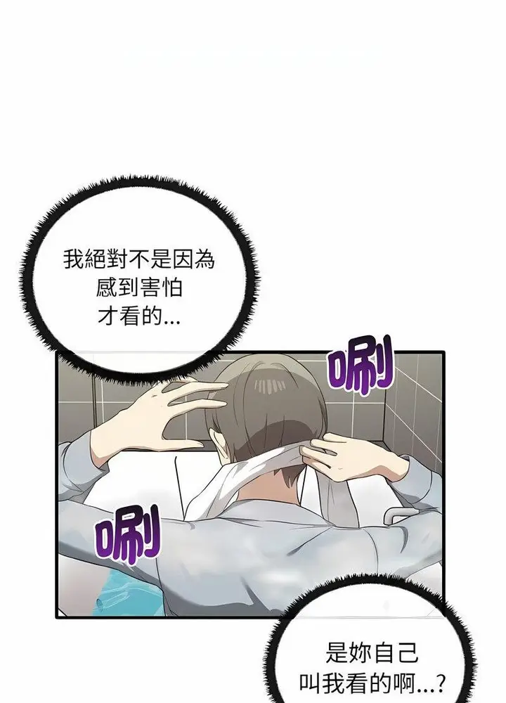 漫画《其实我很喜欢你》第28话第96张图