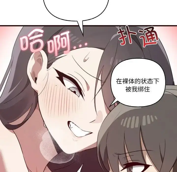 漫画《其实我很喜欢你》第29话第108张图