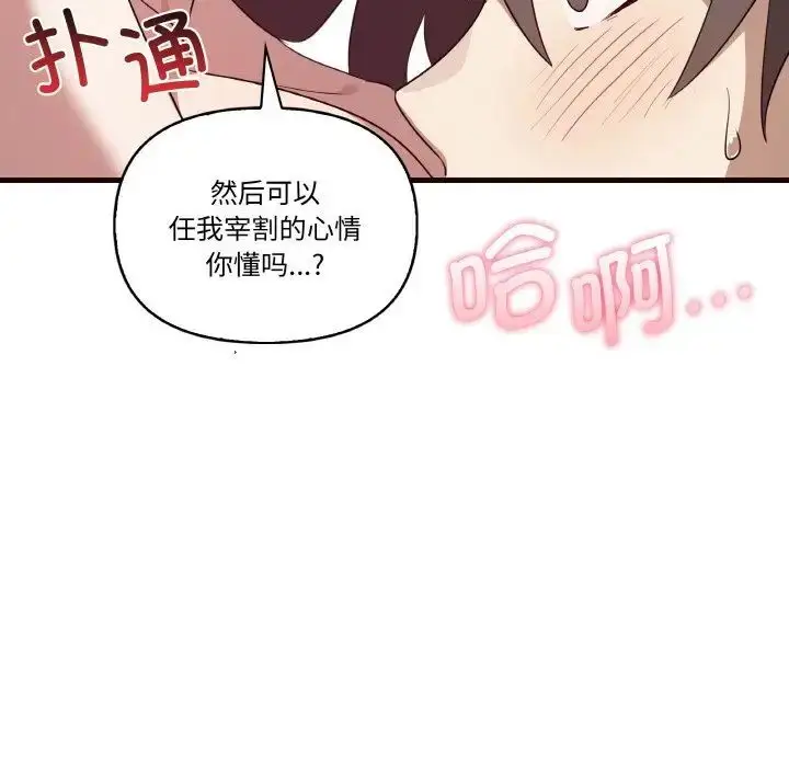 漫画《其实我很喜欢你》第29话第109张图