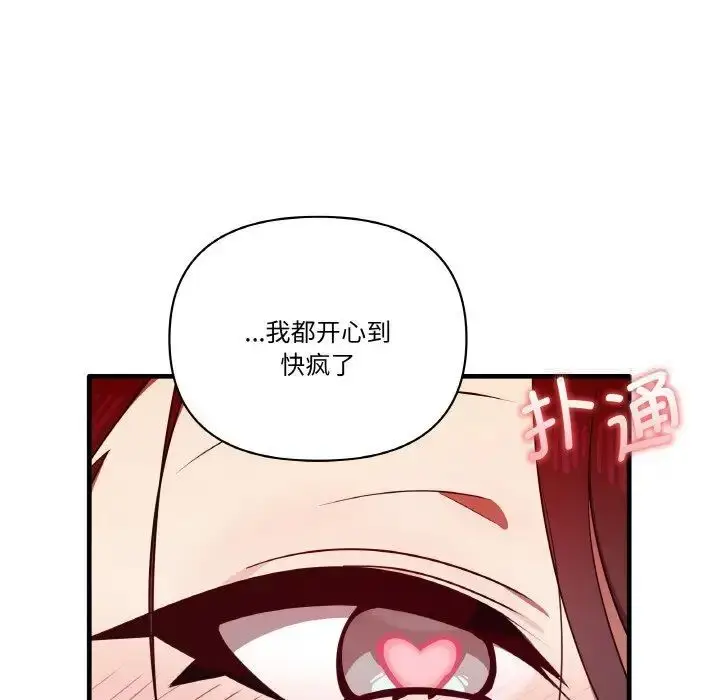 漫画《其实我很喜欢你》第29话第110张图