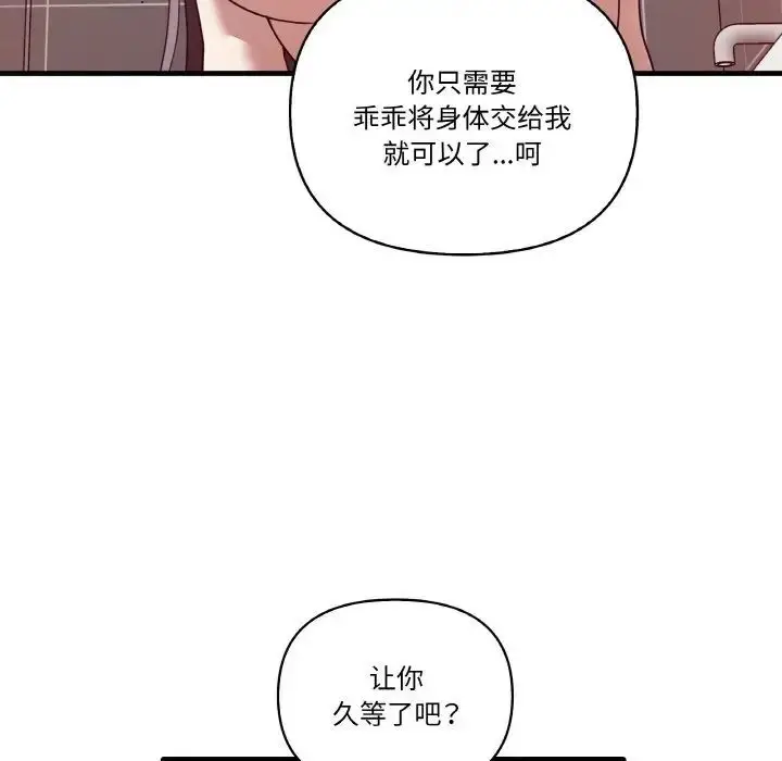 漫画《其实我很喜欢你》第29话第115张图