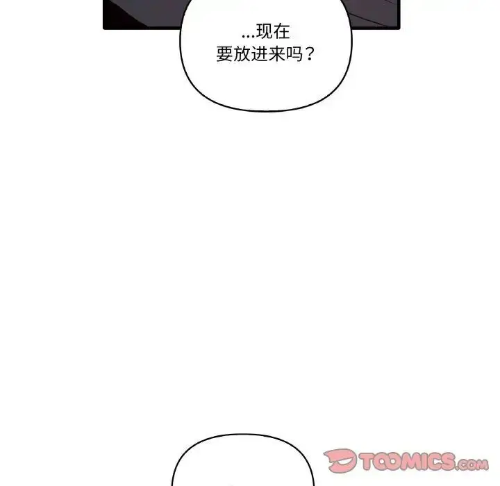 漫画《其实我很喜欢你》第29话第117张图