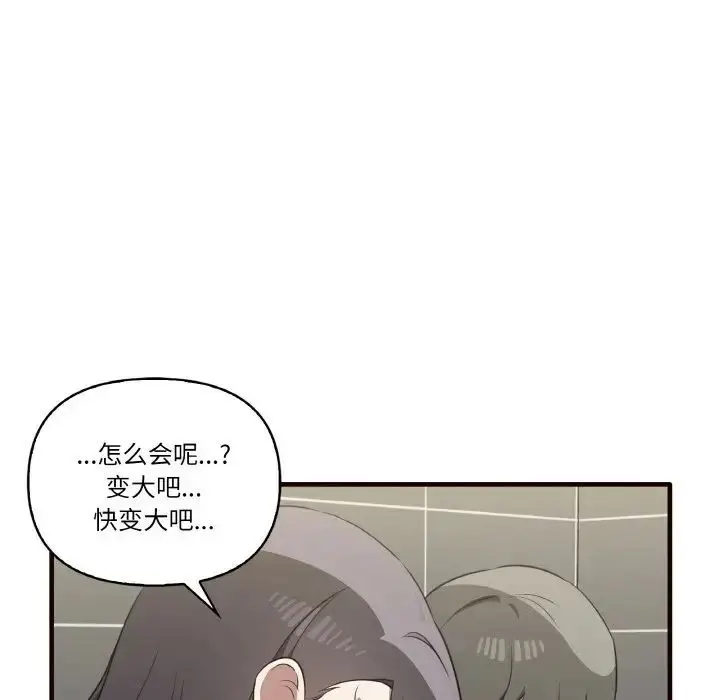 漫画《其实我很喜欢你》第29话第120张图