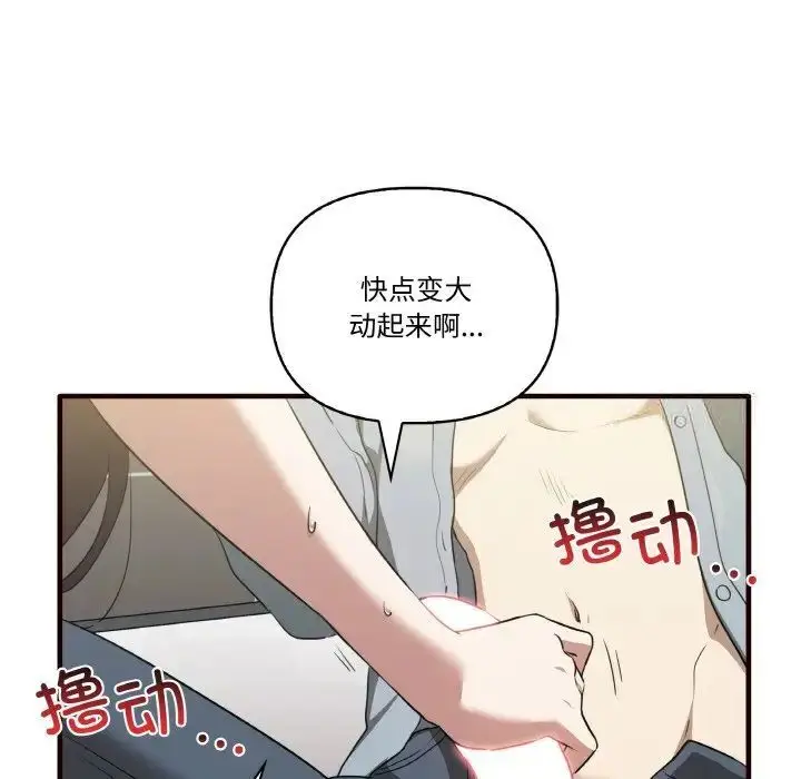 漫画《其实我很喜欢你》第29话第122张图