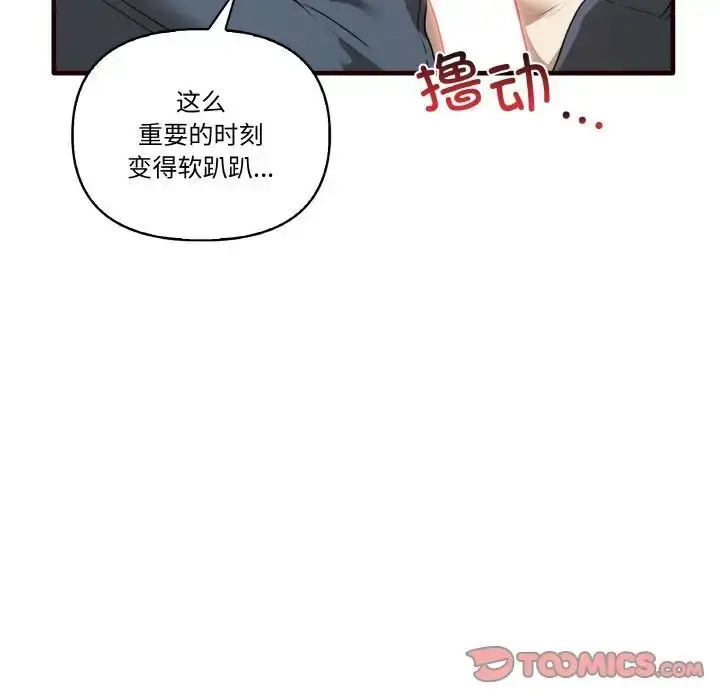 漫画《其实我很喜欢你》第29话第123张图