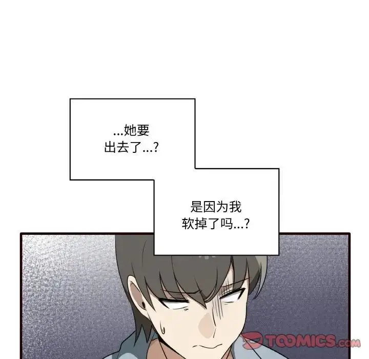 漫画《其实我很喜欢你》第29话第129张图