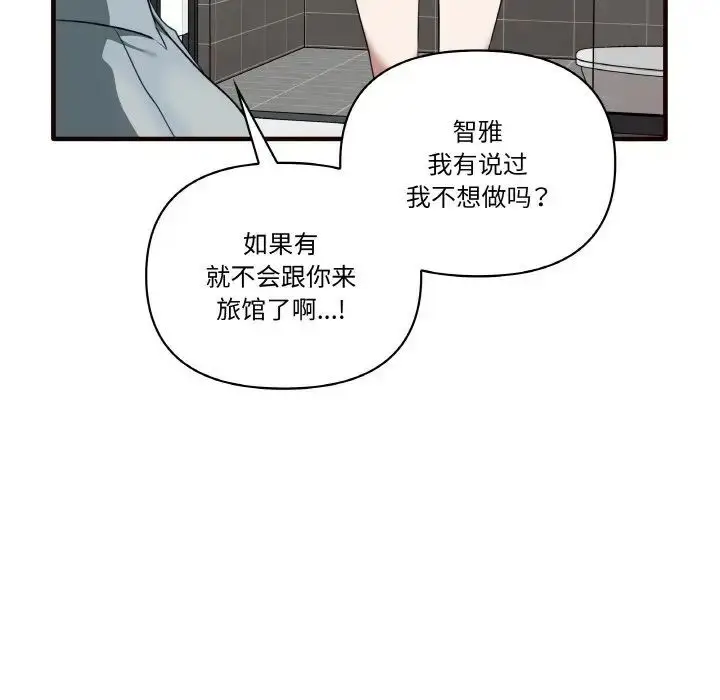 漫画《其实我很喜欢你》第29话第134张图