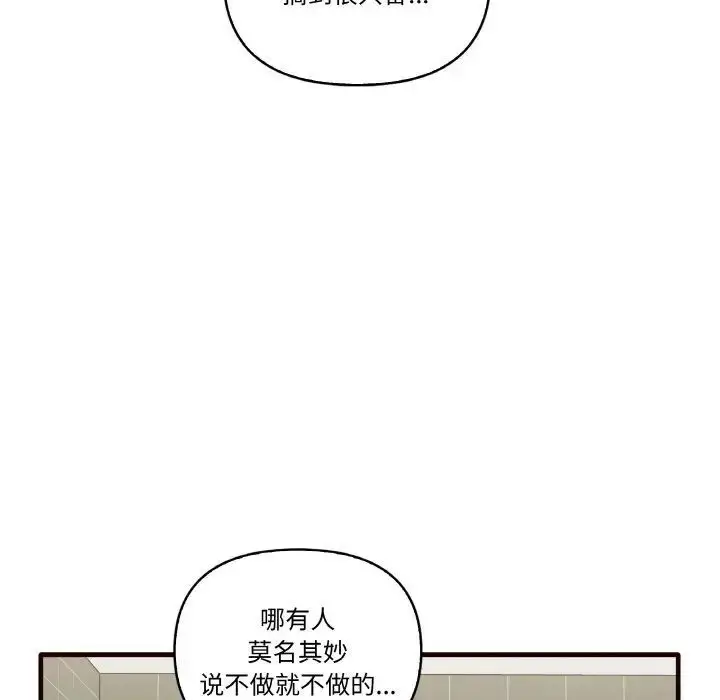 漫画《其实我很喜欢你》第29话第143张图