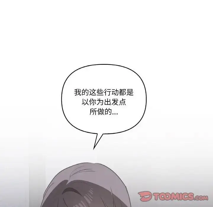 漫画《其实我很喜欢你》第29话第147张图