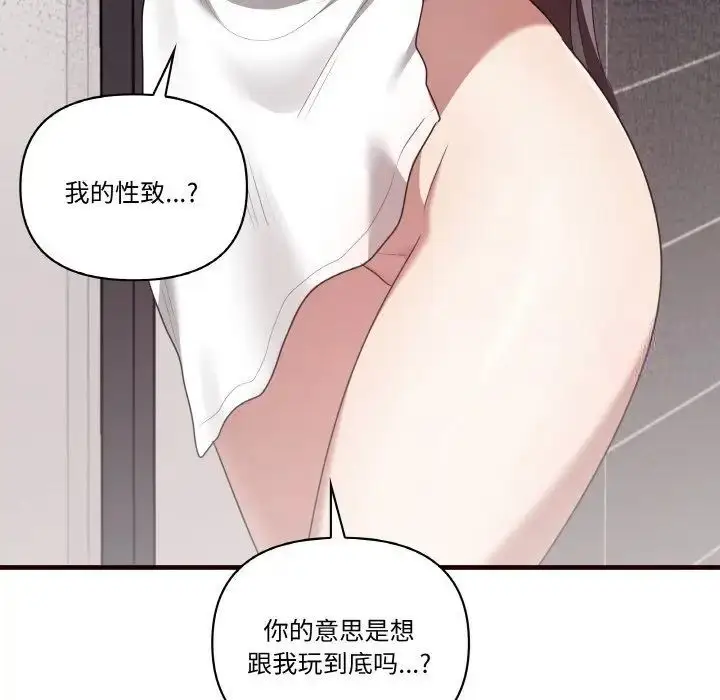 漫画《其实我很喜欢你》第29话第149张图