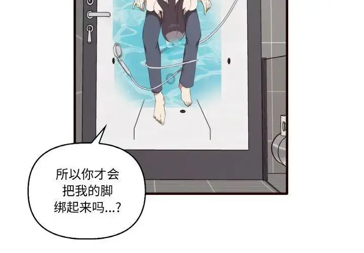 漫画《其实我很喜欢你》第29话第2张图
