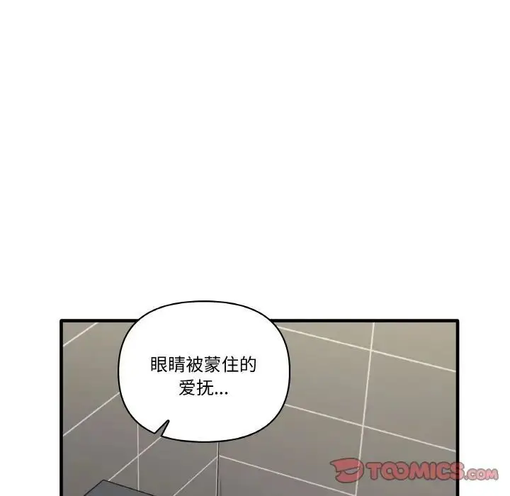 漫画《其实我很喜欢你》第29话第21张图