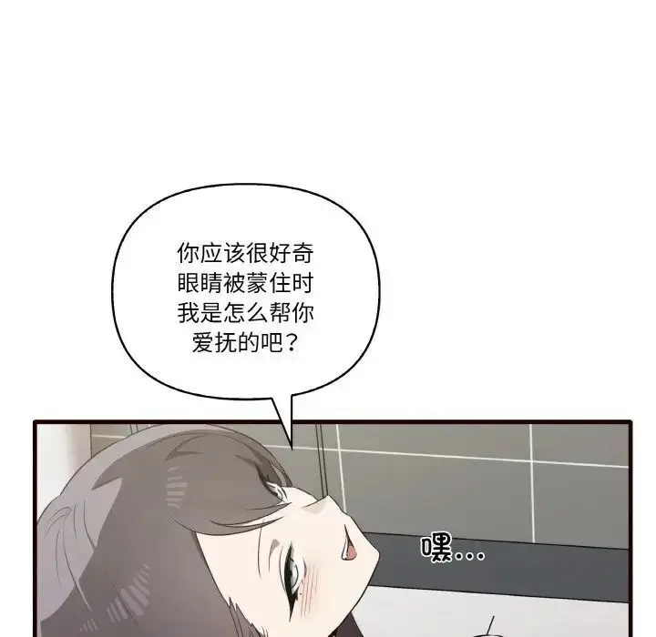 漫画《其实我很喜欢你》第29话第32张图