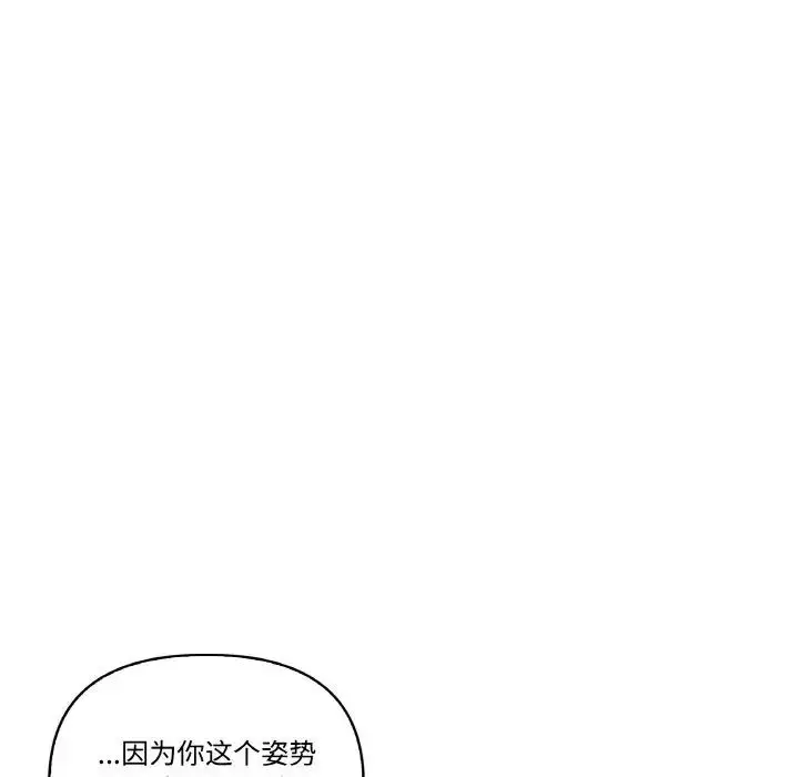 漫画《其实我很喜欢你》第29话第44张图