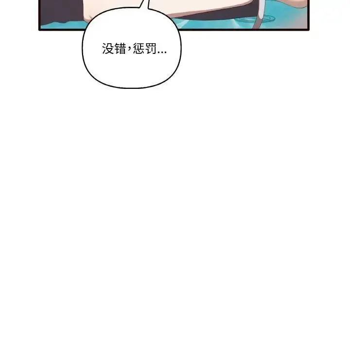 漫画《其实我很喜欢你》第29话第5张图