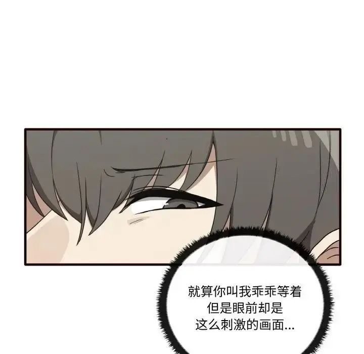 漫画《其实我很喜欢你》第29话第55张图