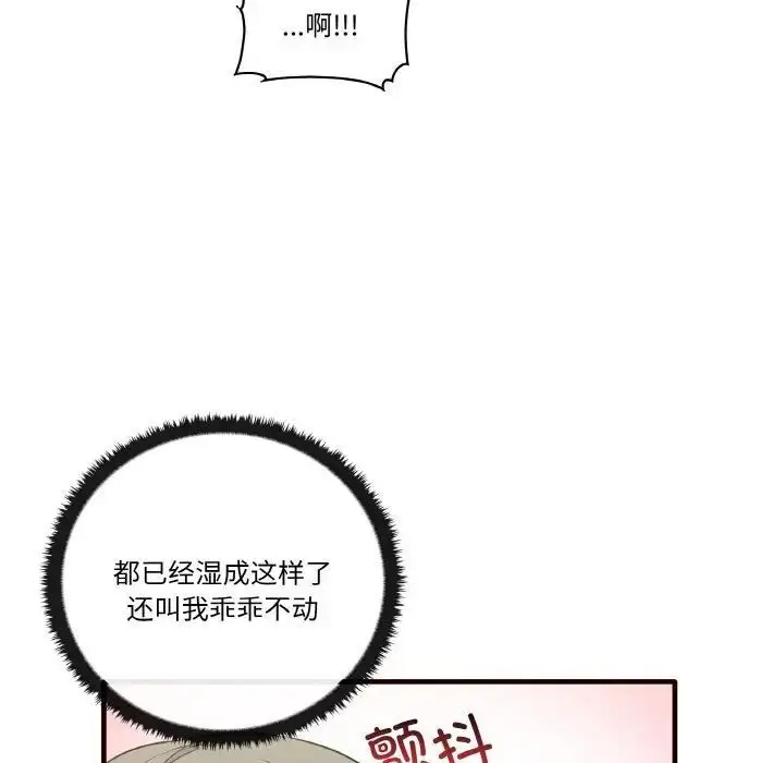 漫画《其实我很喜欢你》第29话第67张图