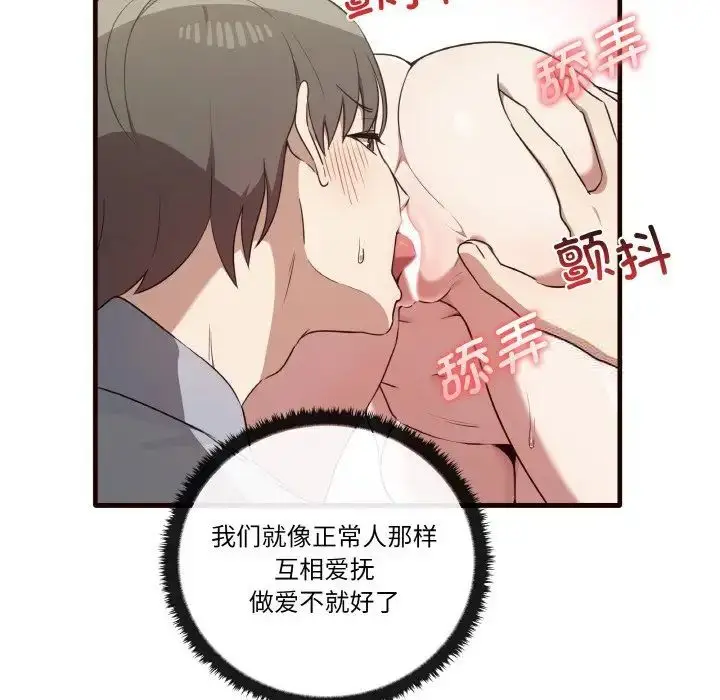 漫画《其实我很喜欢你》第29话第68张图