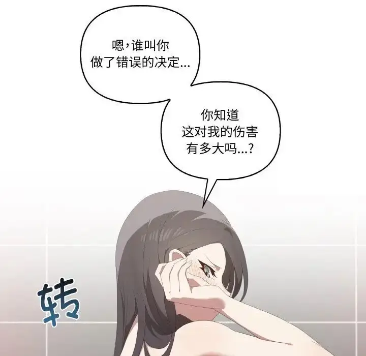 漫画《其实我很喜欢你》第29话第8张图