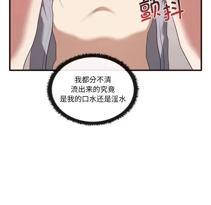 漫画《其实我很喜欢你》第29话第80张图