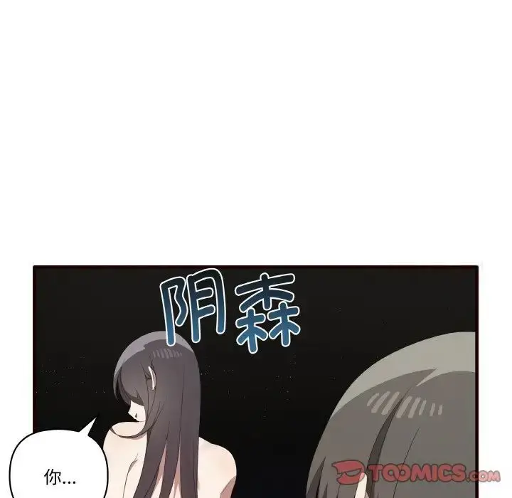 漫画《其实我很喜欢你》第29话第87张图