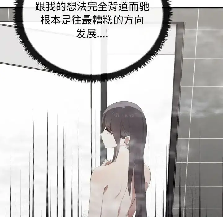 漫画《其实我很喜欢你》第30话第10张图