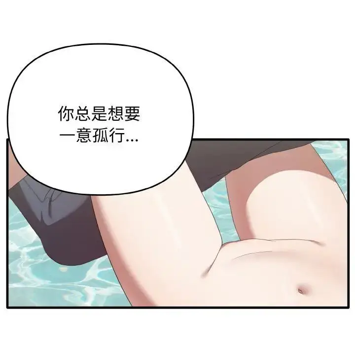 漫画《其实我很喜欢你》第30话第100张图