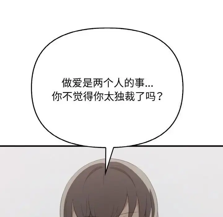 漫画《其实我很喜欢你》第30话第101张图
