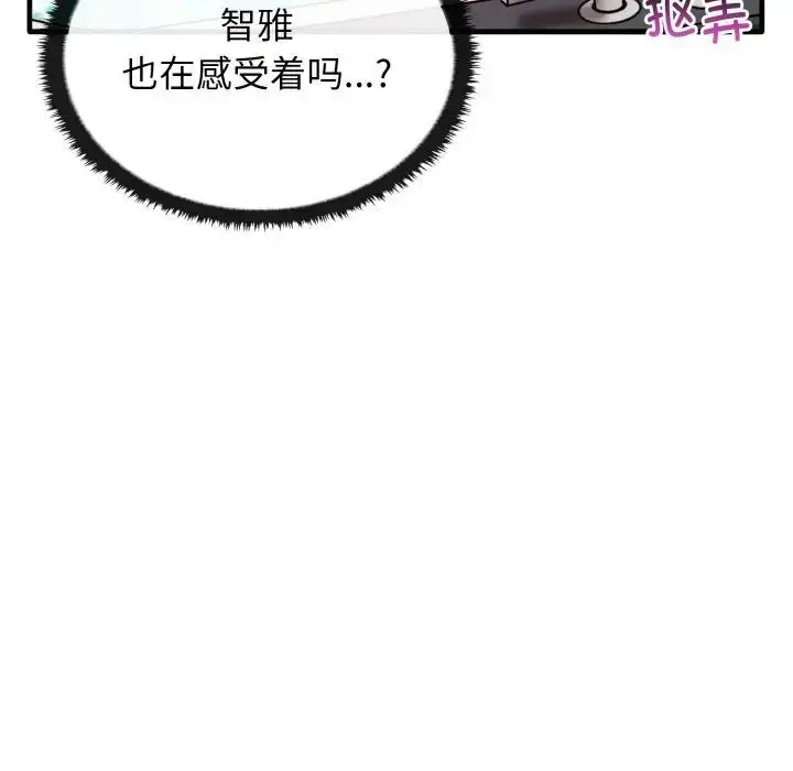 漫画《其实我很喜欢你》第30话第110张图