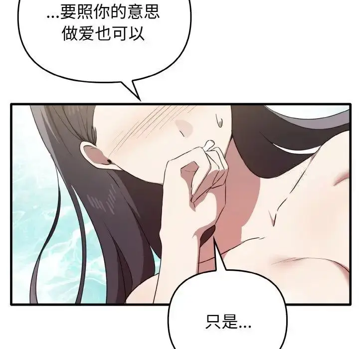 漫画《其实我很喜欢你》第30话第114张图