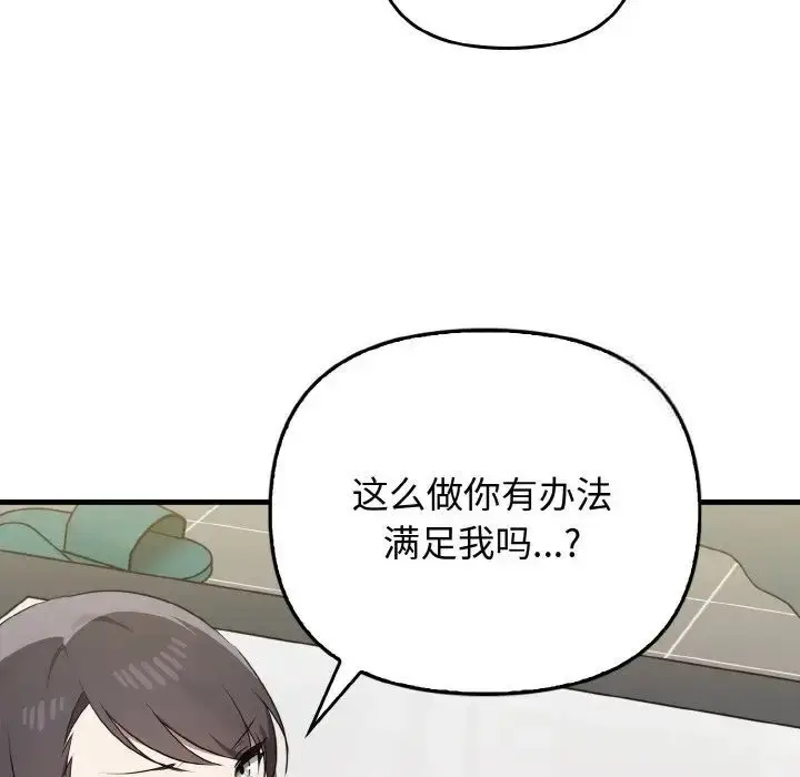 漫画《其实我很喜欢你》第30话第115张图