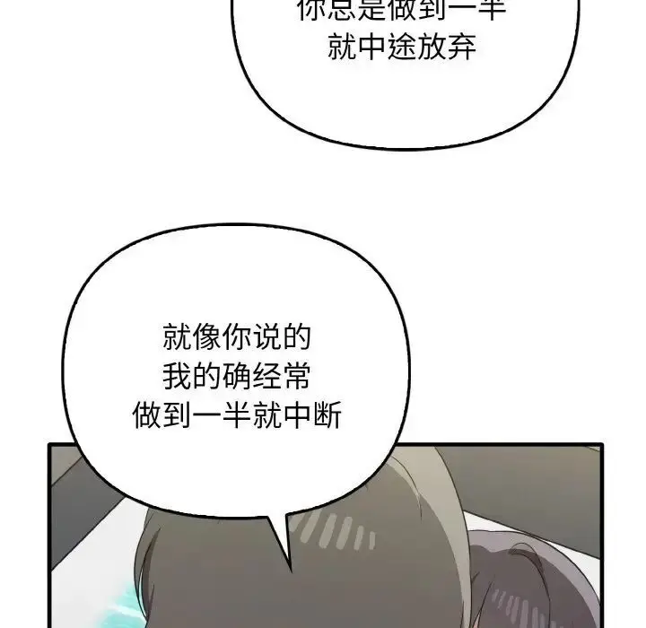 漫画《其实我很喜欢你》第30话第118张图