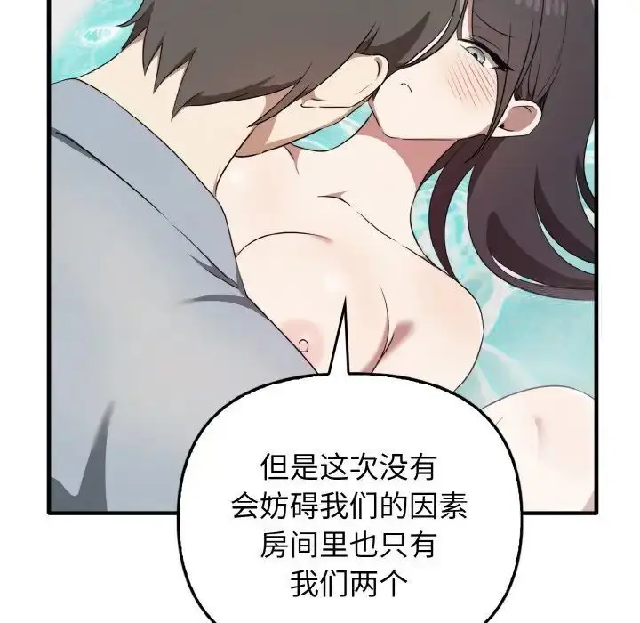 漫画《其实我很喜欢你》第30话第119张图