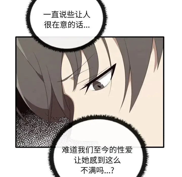 漫画《其实我很喜欢你》第30话第127张图