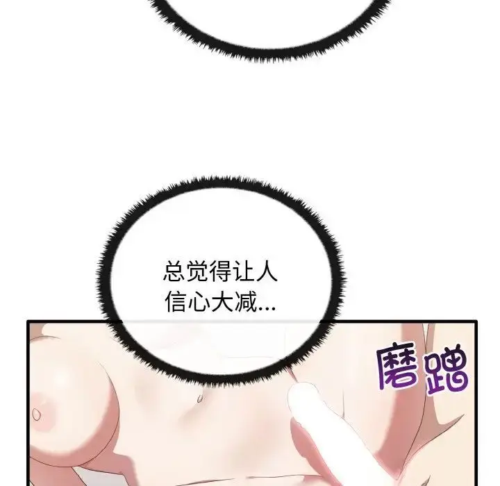 漫画《其实我很喜欢你》第30话第128张图