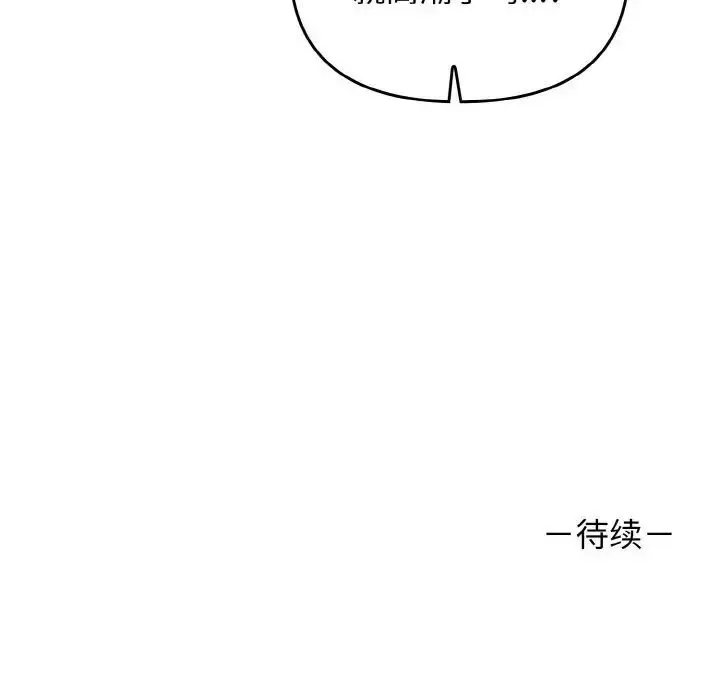 漫画《其实我很喜欢你》第30话第139张图