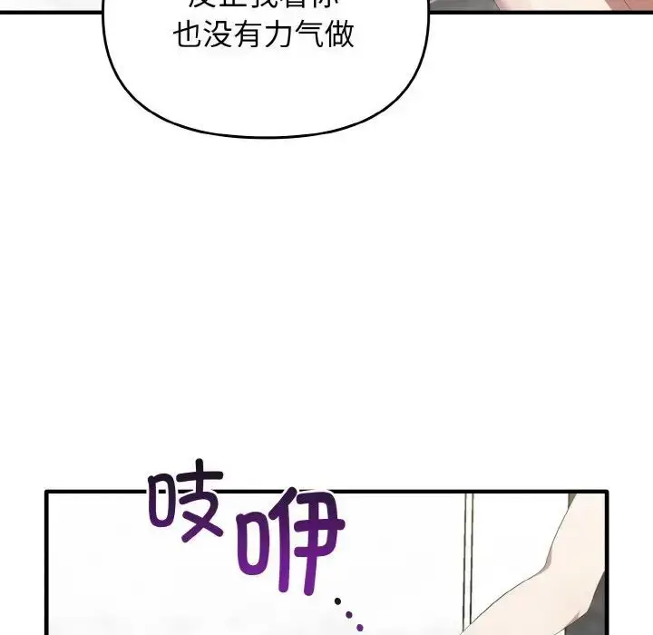 漫画《其实我很喜欢你》第30话第14张图