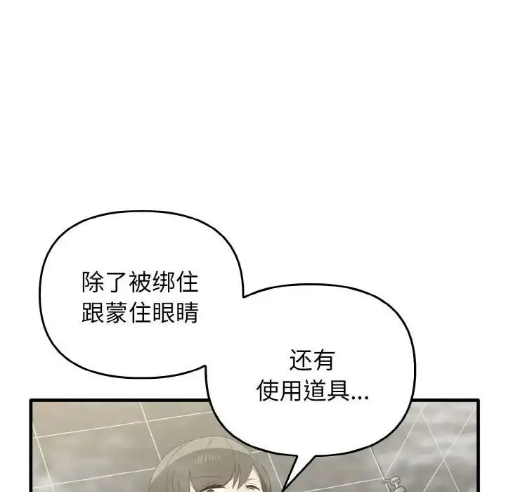 漫画《其实我很喜欢你》第30话第18张图