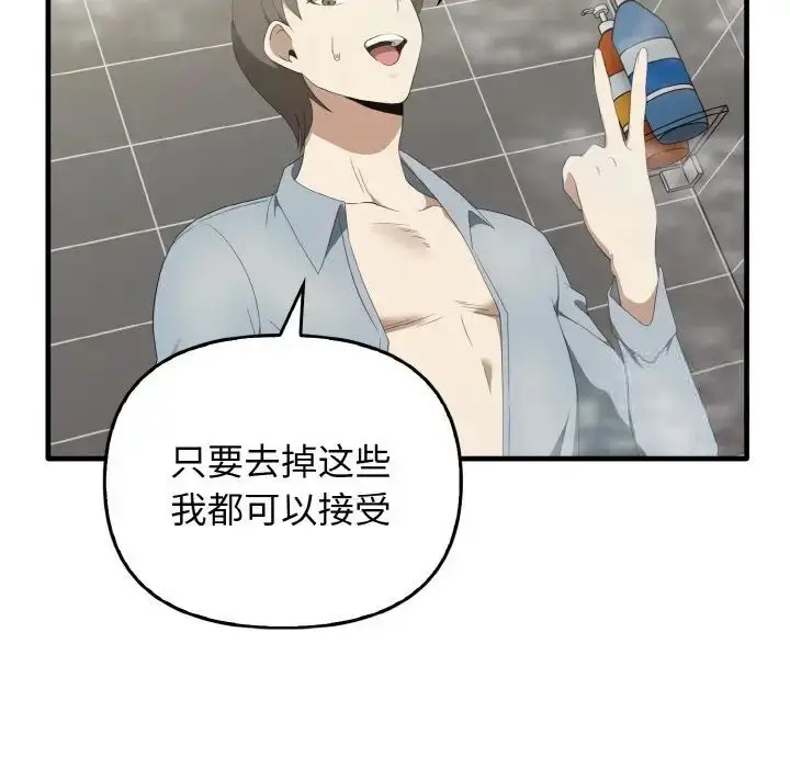 漫画《其实我很喜欢你》第30话第19张图