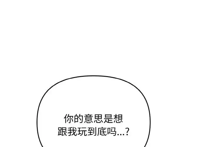 漫画《其实我很喜欢你》第30话第2张图