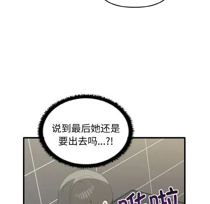 漫画《其实我很喜欢你》第30话第24张图