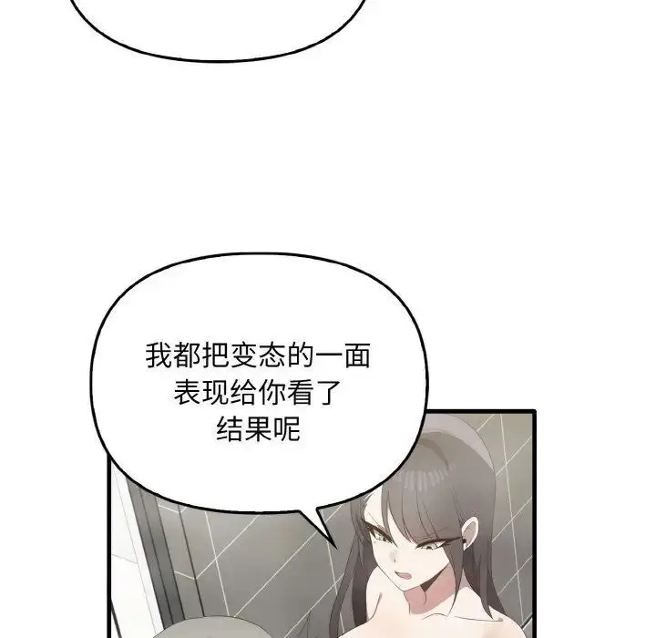 漫画《其实我很喜欢你》第30话第34张图