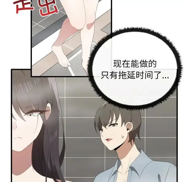 漫画《其实我很喜欢你》第30话第37张图