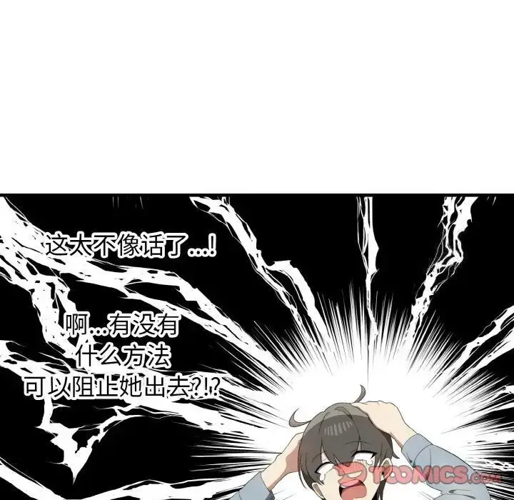 漫画《其实我很喜欢你》第30话第39张图