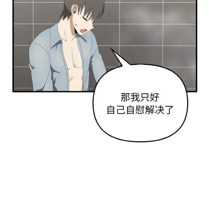 漫画《其实我很喜欢你》第30话第47张图