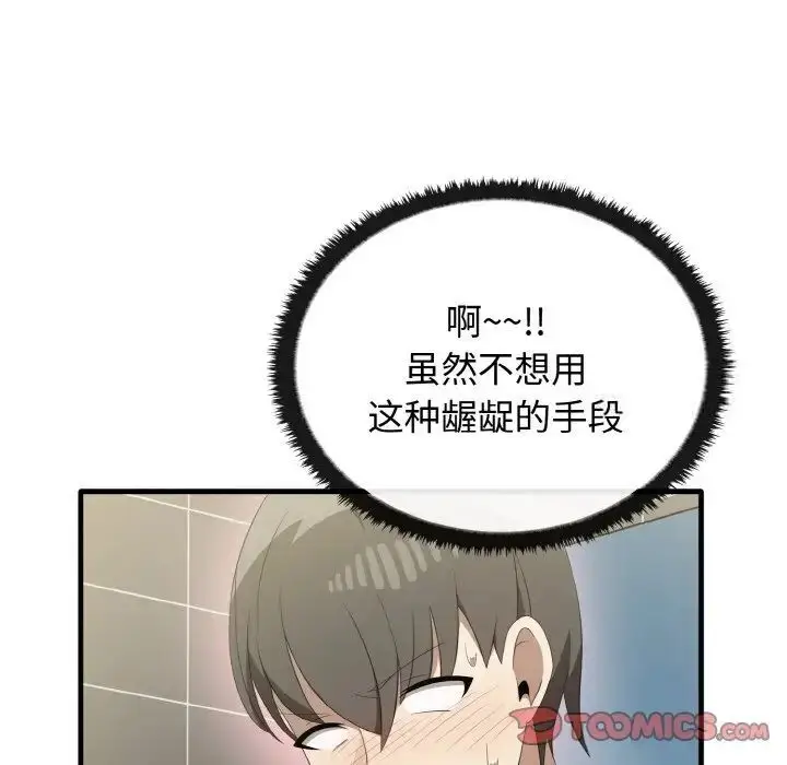 漫画《其实我很喜欢你》第30话第51张图