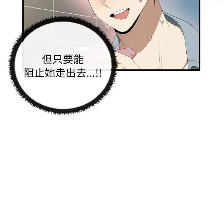漫画《其实我很喜欢你》第30话第52张图