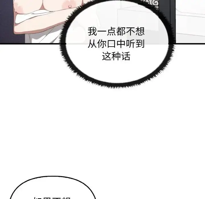 漫画《其实我很喜欢你》第30话第54张图
