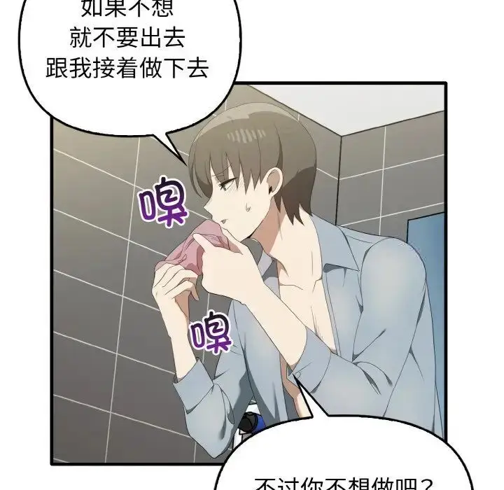 漫画《其实我很喜欢你》第30话第55张图
