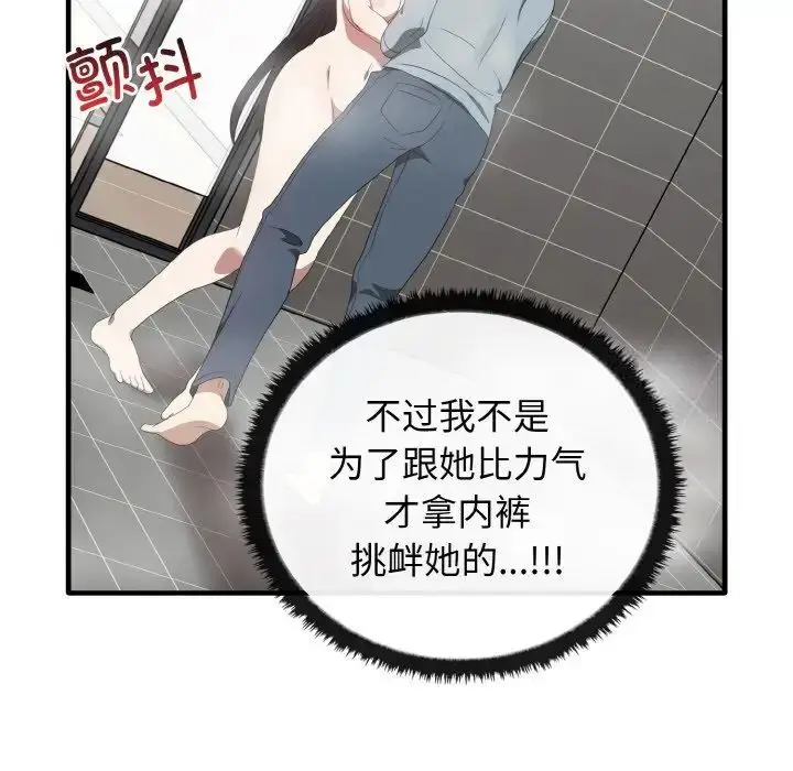 漫画《其实我很喜欢你》第30话第64张图